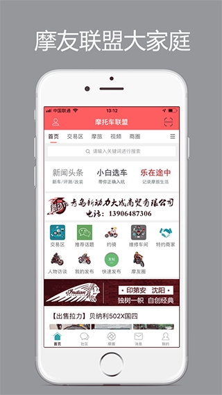 摩托车联盟