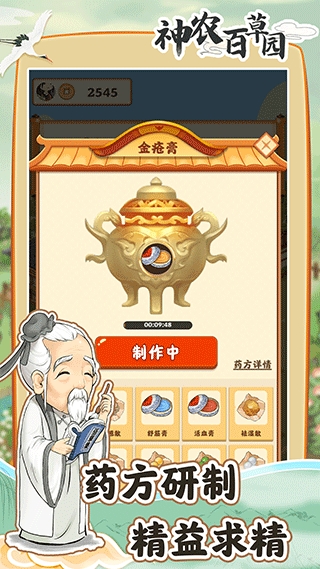 神农百草园正版(1)