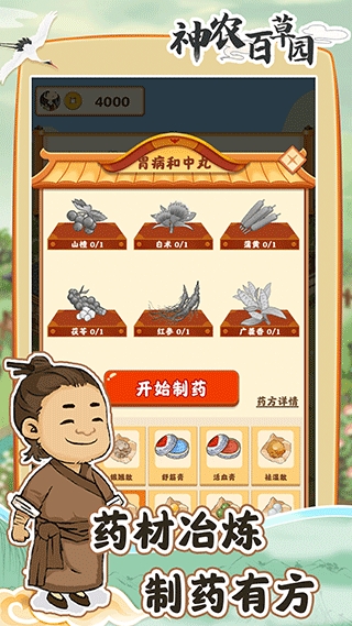 神农百草园正版(2)