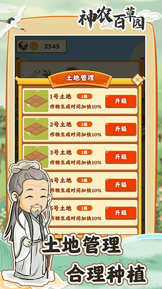 神农百草园正版(4)