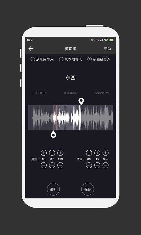 MP3剪辑器手机版(1)