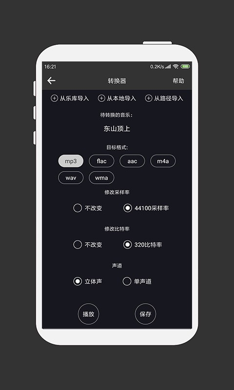 MP3剪辑器手机版(2)