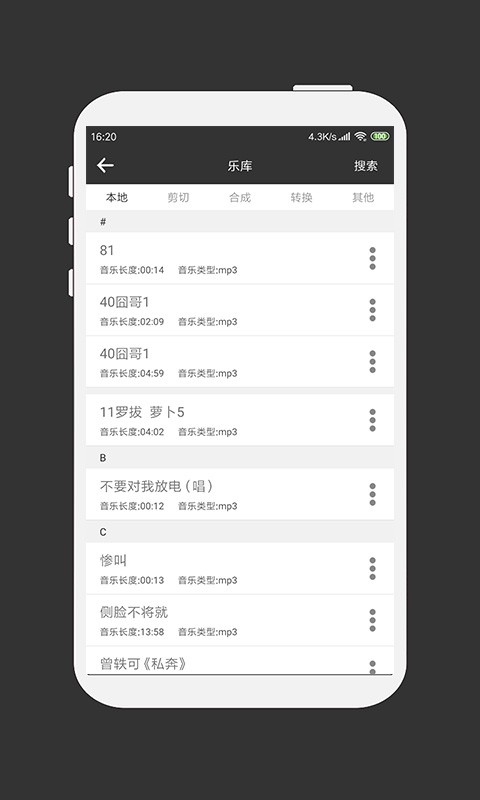 MP3剪辑器手机版(3)