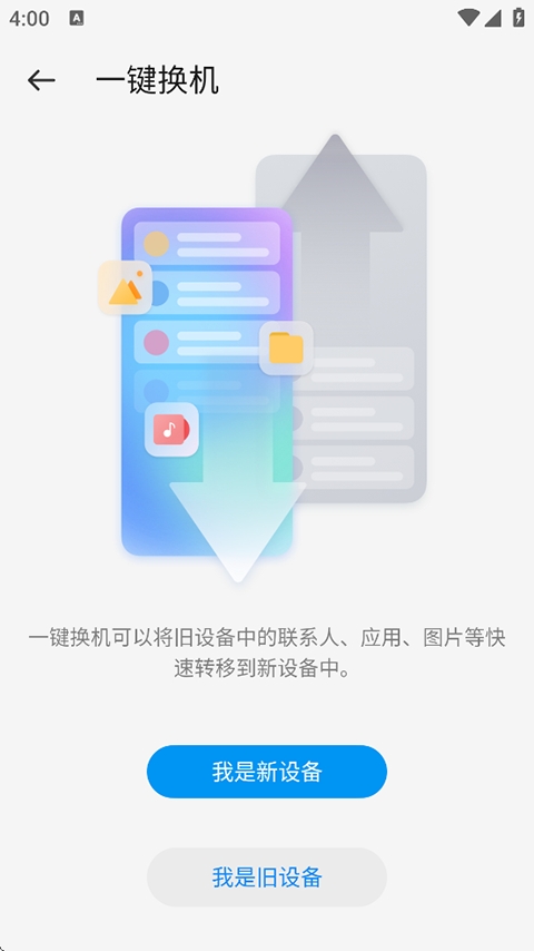 备份助手最新版