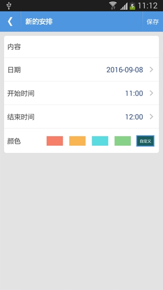 智能日程表图1