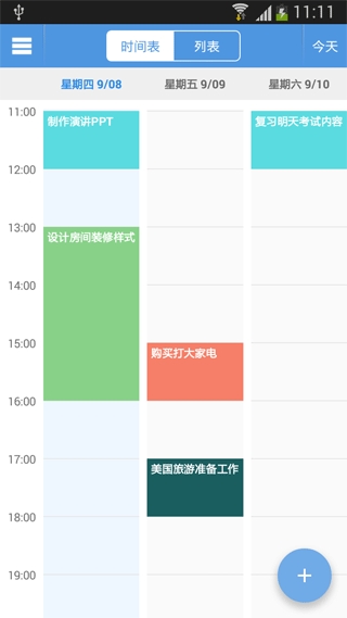 智能日程表图2