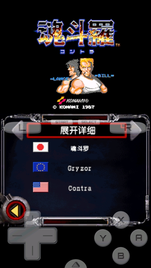 魂斗罗4手机版