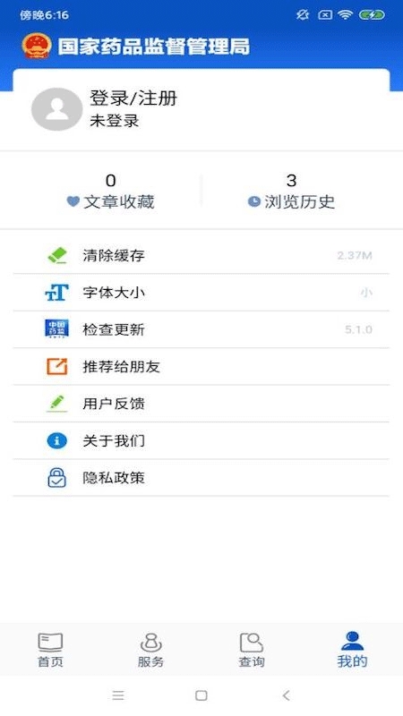 中国药品监管手机最新版图3