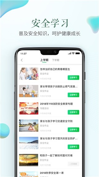 安全教育平台原版(4)