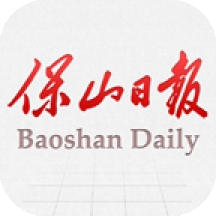 保山日报电子版