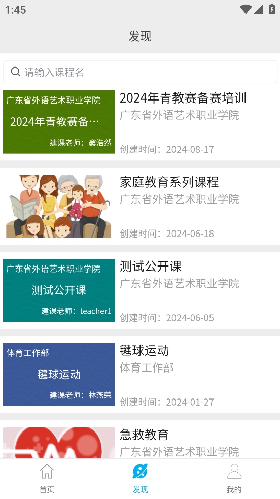 广外艺优课网免费原版图4