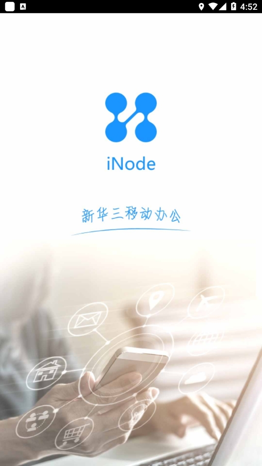 inode客户端通用版图3