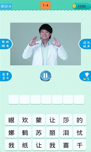 疯狂猜歌手机版