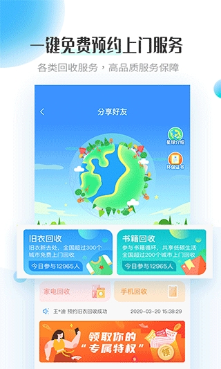 飞蚂蚁旧衣服回收最新版(3)