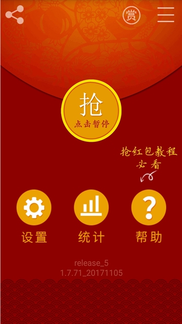 红包猎手正版