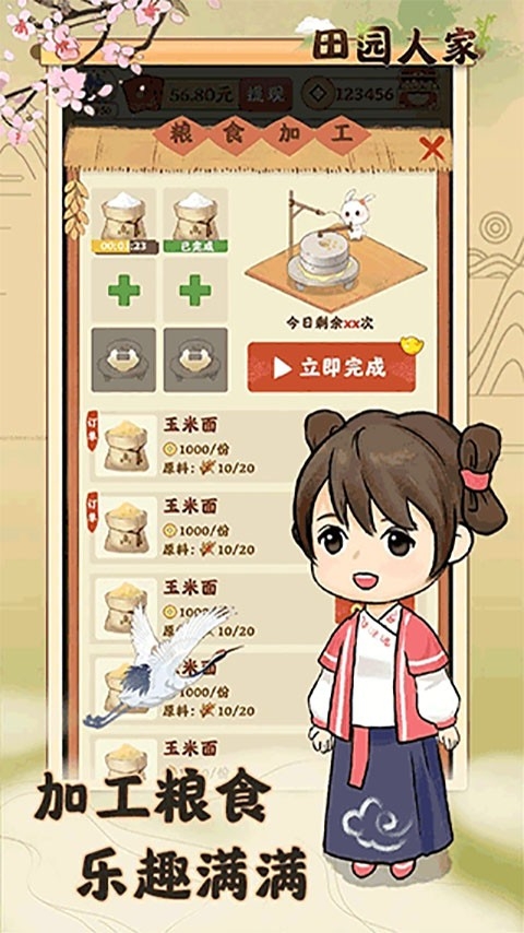 田园人家红包版1