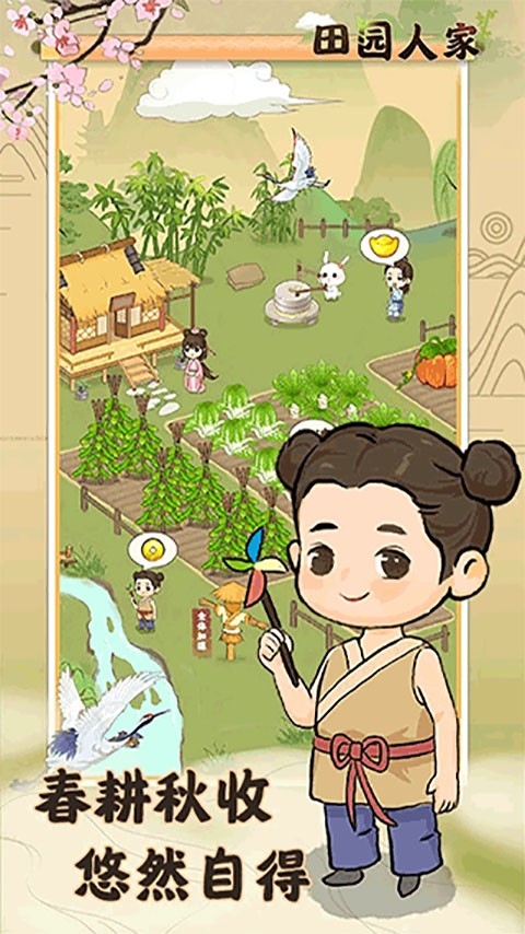 田园人家红包版4