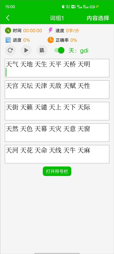 五笔打字练习软件免费图3