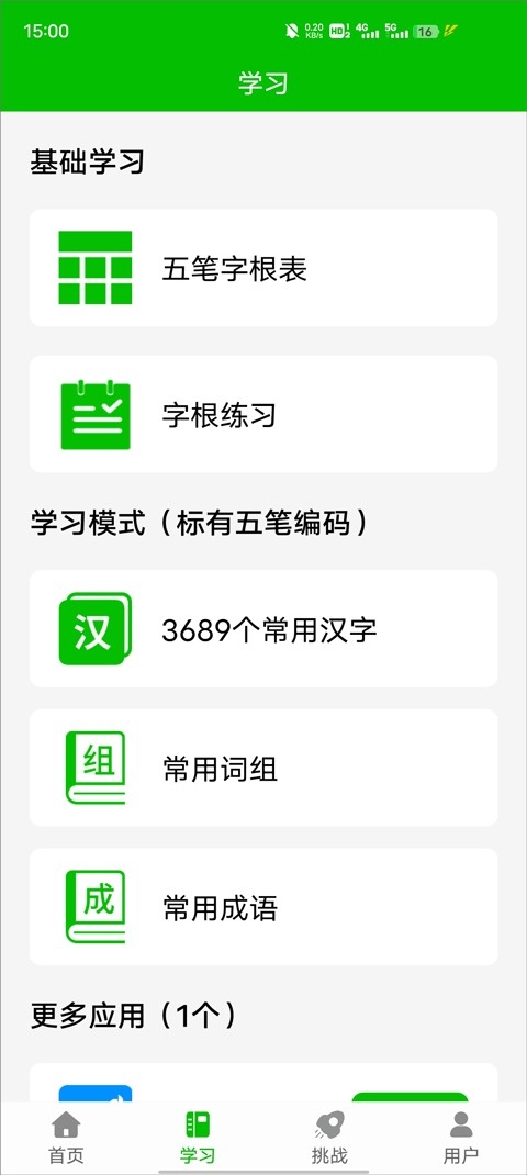 五笔打字练习软件免费图2