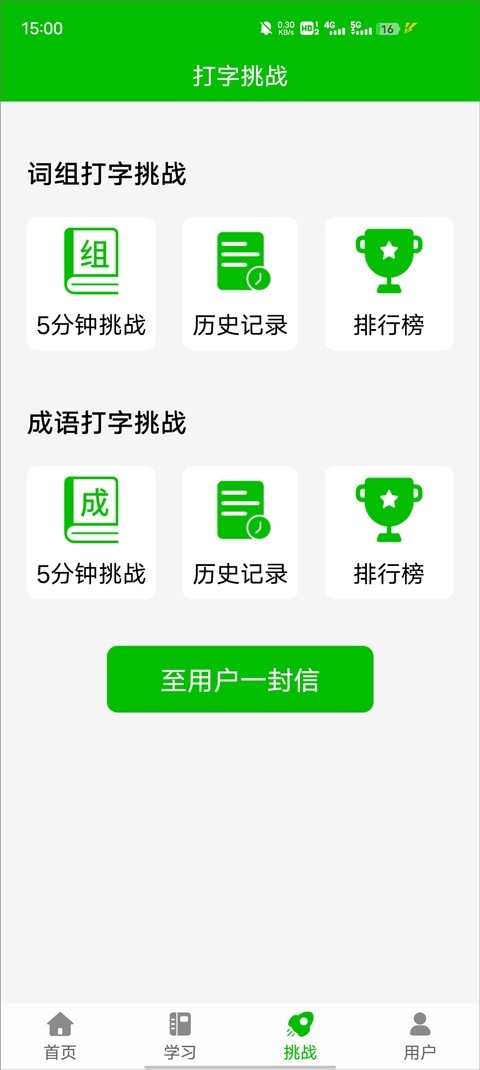 五笔打字练习软件免费图4