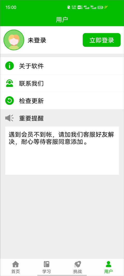 五笔打字练习软件免费图5