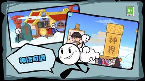 火柴人历险记图3