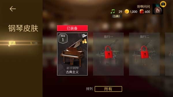 钢琴师安卓版