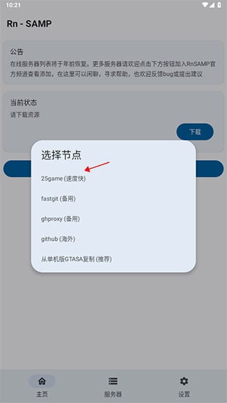 samp联机工具官方最新版图1