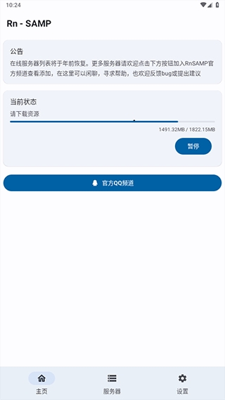 samp联机工具官方最新版图3