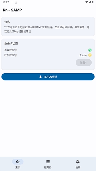 samp联机工具官方最新版图2