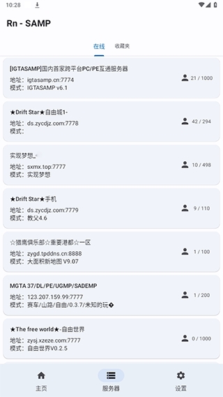 samp联机工具官方最新版图4