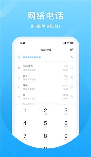 微微电话(1)