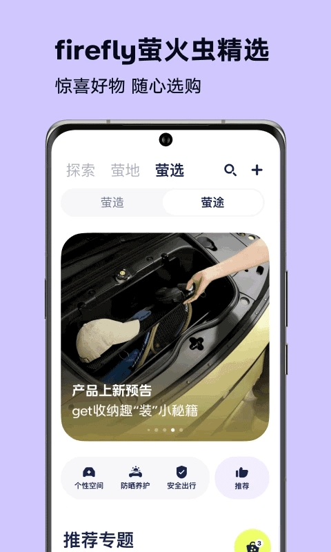 firefly萤火虫手机正版图3