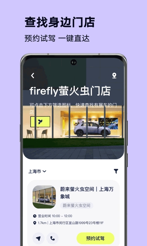firefly萤火虫手机正版图4