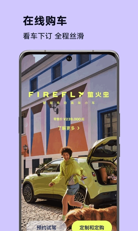 firefly萤火虫手机正版图5