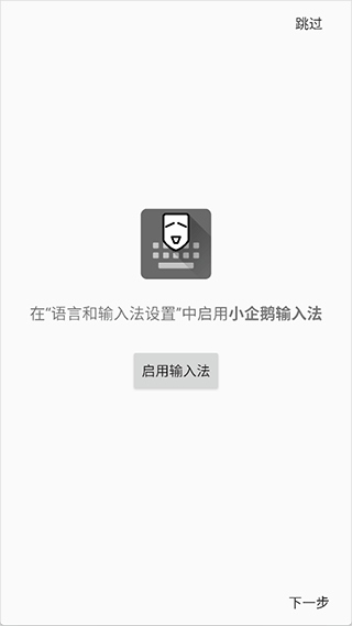 小企鹅输入法