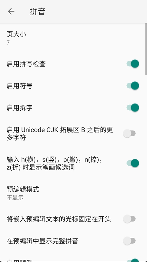 小企鹅输入法