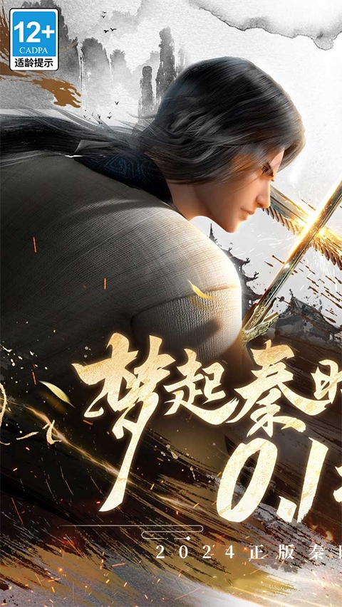 秦时明月之诸子百家1
