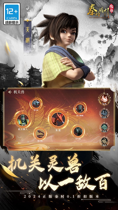 秦时明月之诸子百家3