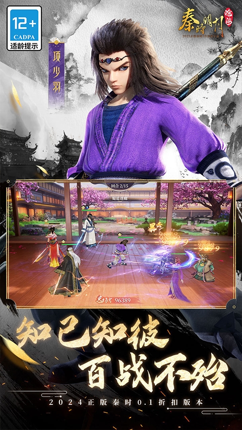 秦时明月之诸子百家4