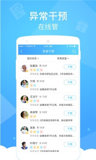 健康云医生端图4