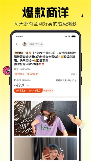 蜂享家安卓版图1