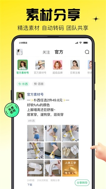 蜂享家安卓版图4
