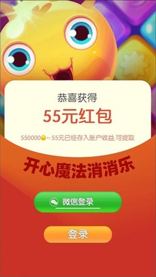 开心魔法消消乐最新版图2