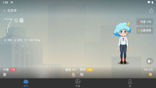 墨迹天气hd正版
