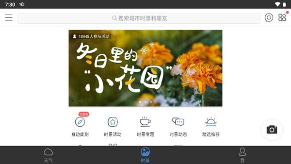 墨迹天气hd正版