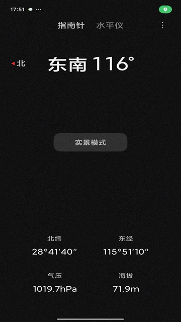 小米指南针安卓官方版图2