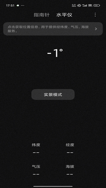 小米指南针安卓官方版图3