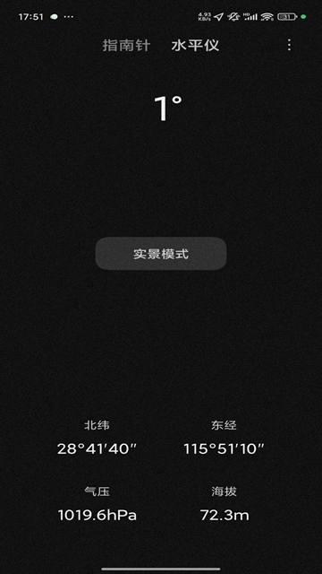 小米指南针安卓官方版图5