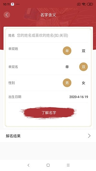 易经起名取名最新版图2